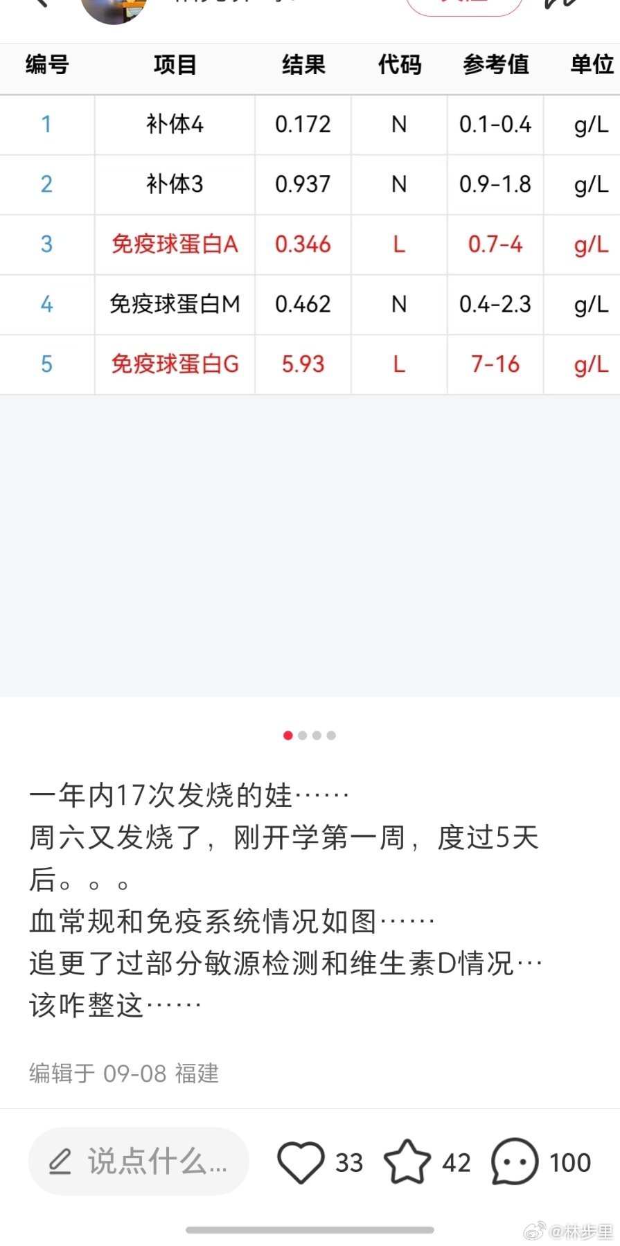 随时随地在网上发现脑雾。比如这位网友。图1，说娃一年内17次发烧。我寻思，一年也