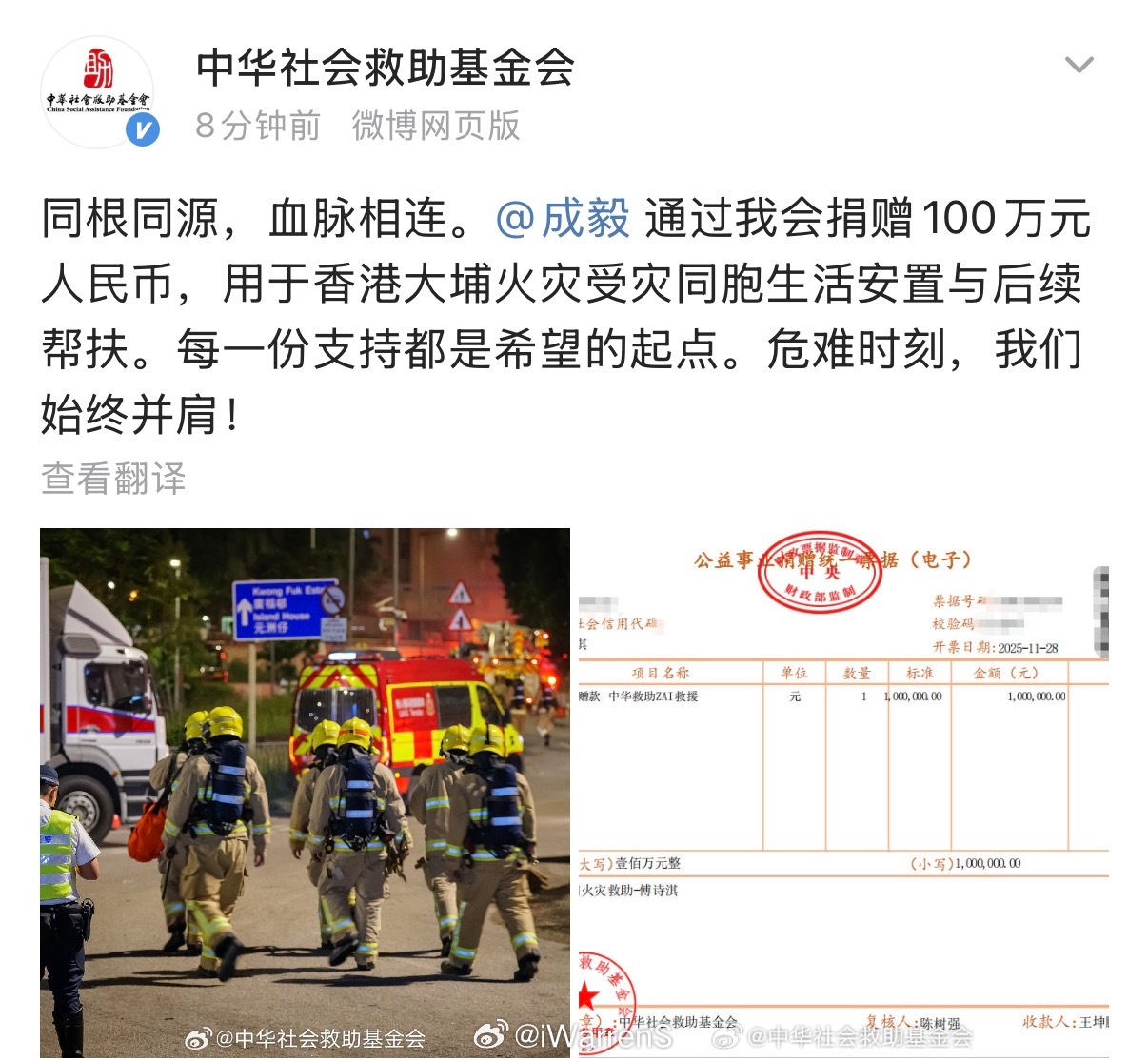 成毅向香港捐赠100万元人民币了，愿平安！明星捐款