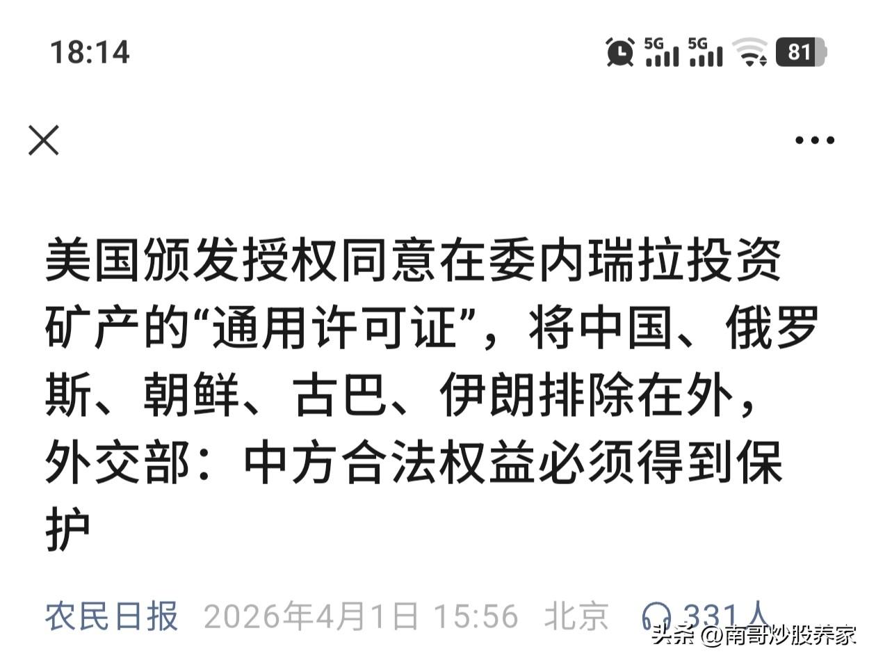美国颁布了一项决定！在委内瑞拉投资矿产的“通行许可证”
世界警察说的话有几个人会