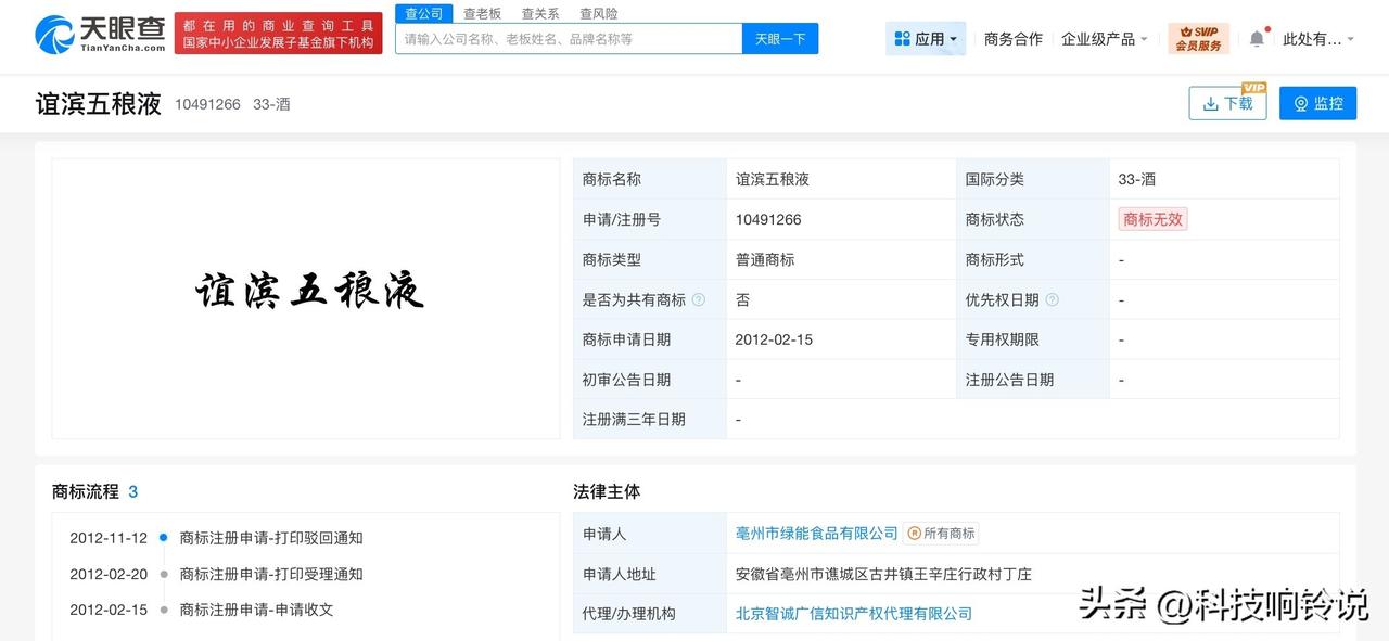 【仿冒五粮液的五稂液商标被驳回 知名品牌仿冒商标盘点】五粮液变五稂液
据媒体报道