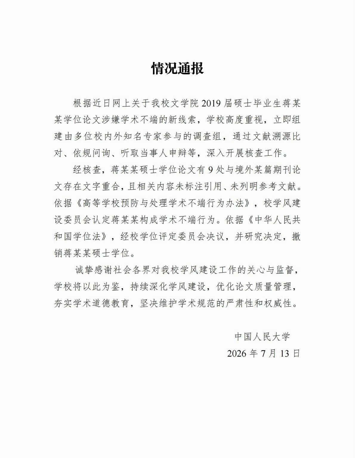 ？蒋方舟道歉了，她是干嘛的来着 