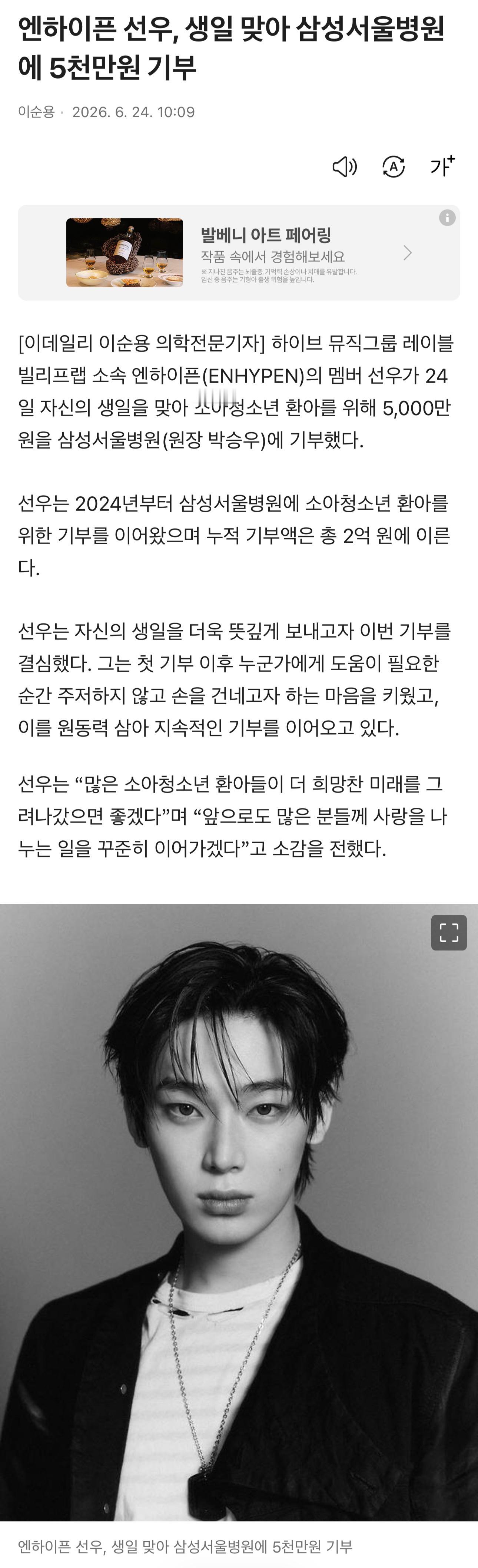 [ENHYPEN成员善禹在生日之际向三星首尔医院捐款5千万韩元]ENHYPEN成
