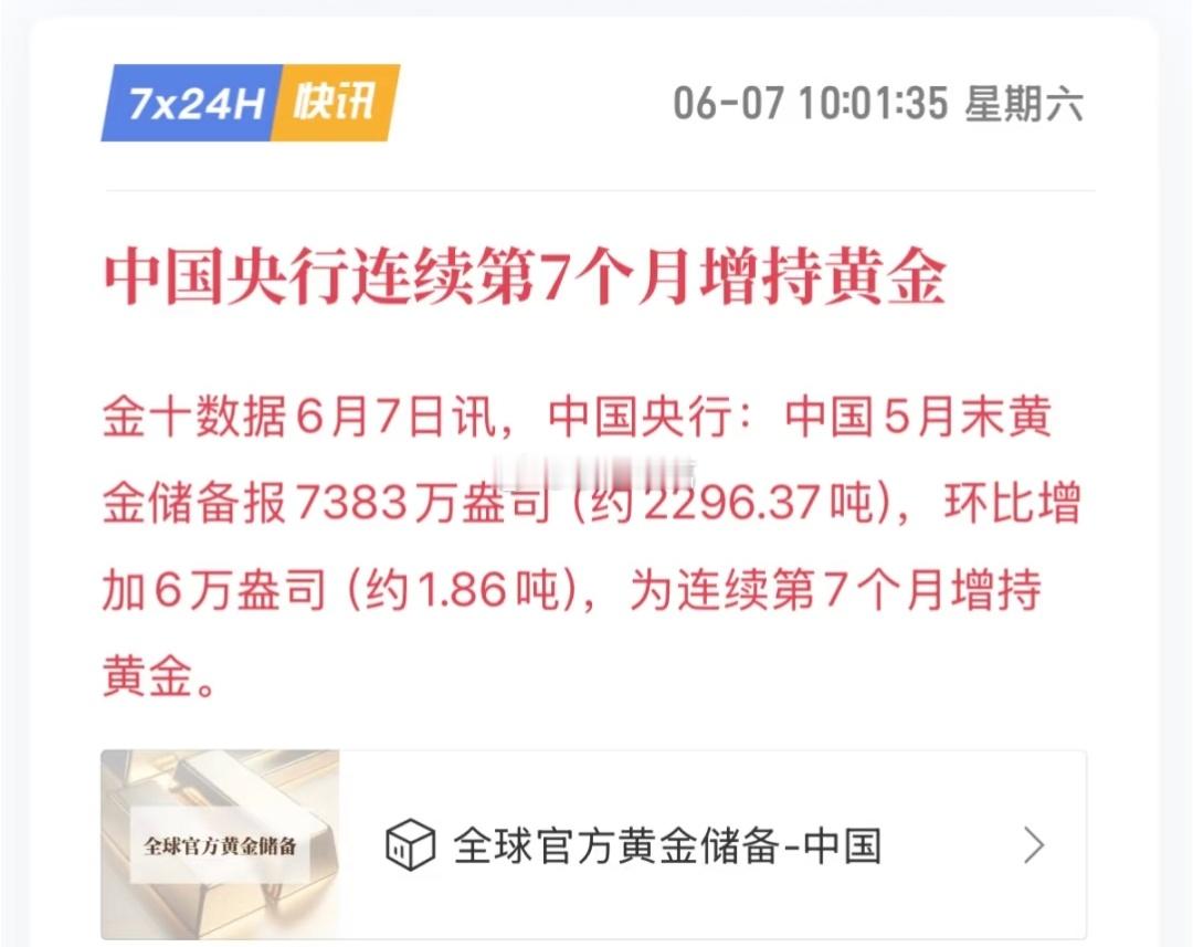 央妈继续增持黄金～ ​​​