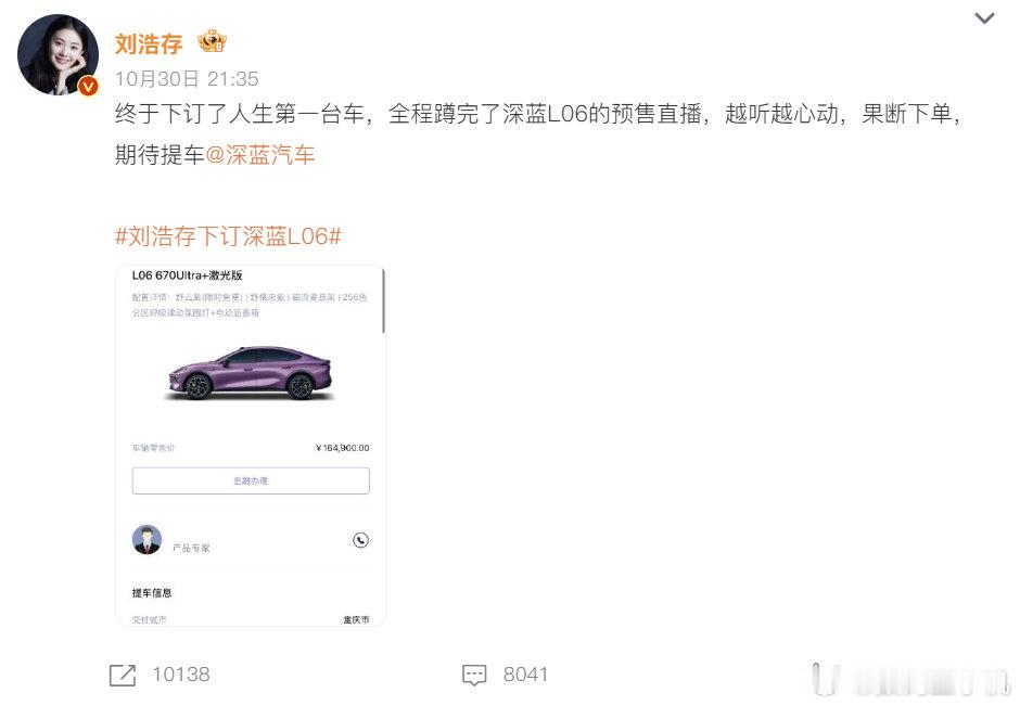 刘浩存晒新车订单 刘浩存下订人生第一台车，这也太帅了，很适合[哈哈] ​​​