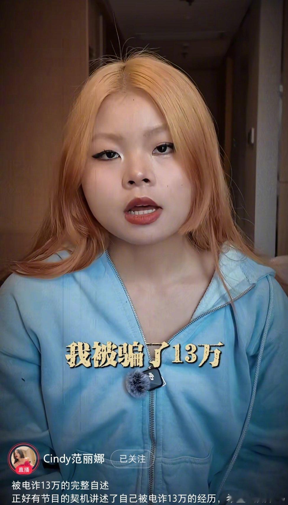 你们还记得sunshine的cindy吗，刚刷到她的小🍠，竟然去年被骗了13万