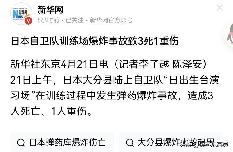 【日本自卫队训练发生重大爆炸事故[灵光一闪]】
训练发生意外的概率是存在的，你看