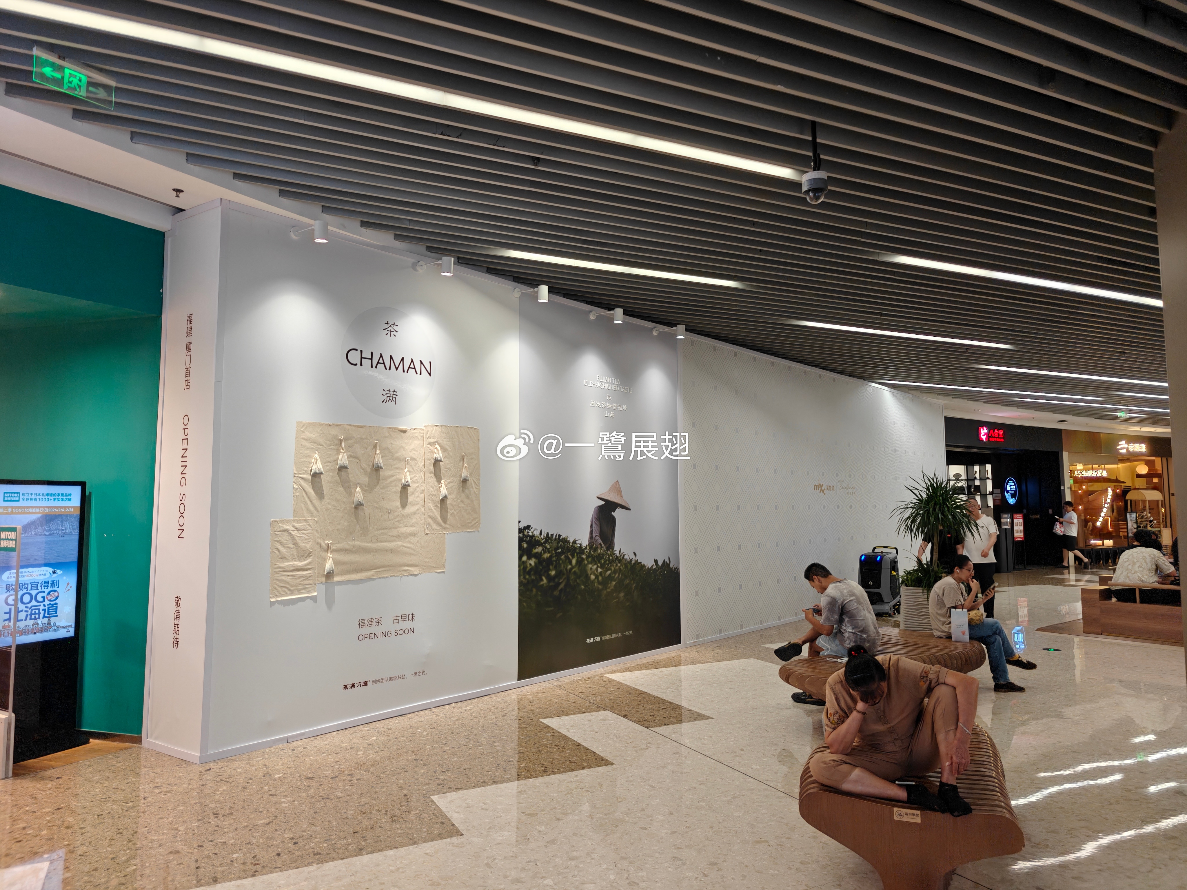 厦门商业 茶满芳庭新概念店「CHAMAN | 茶满」入驻万象城B2。 ​​​​