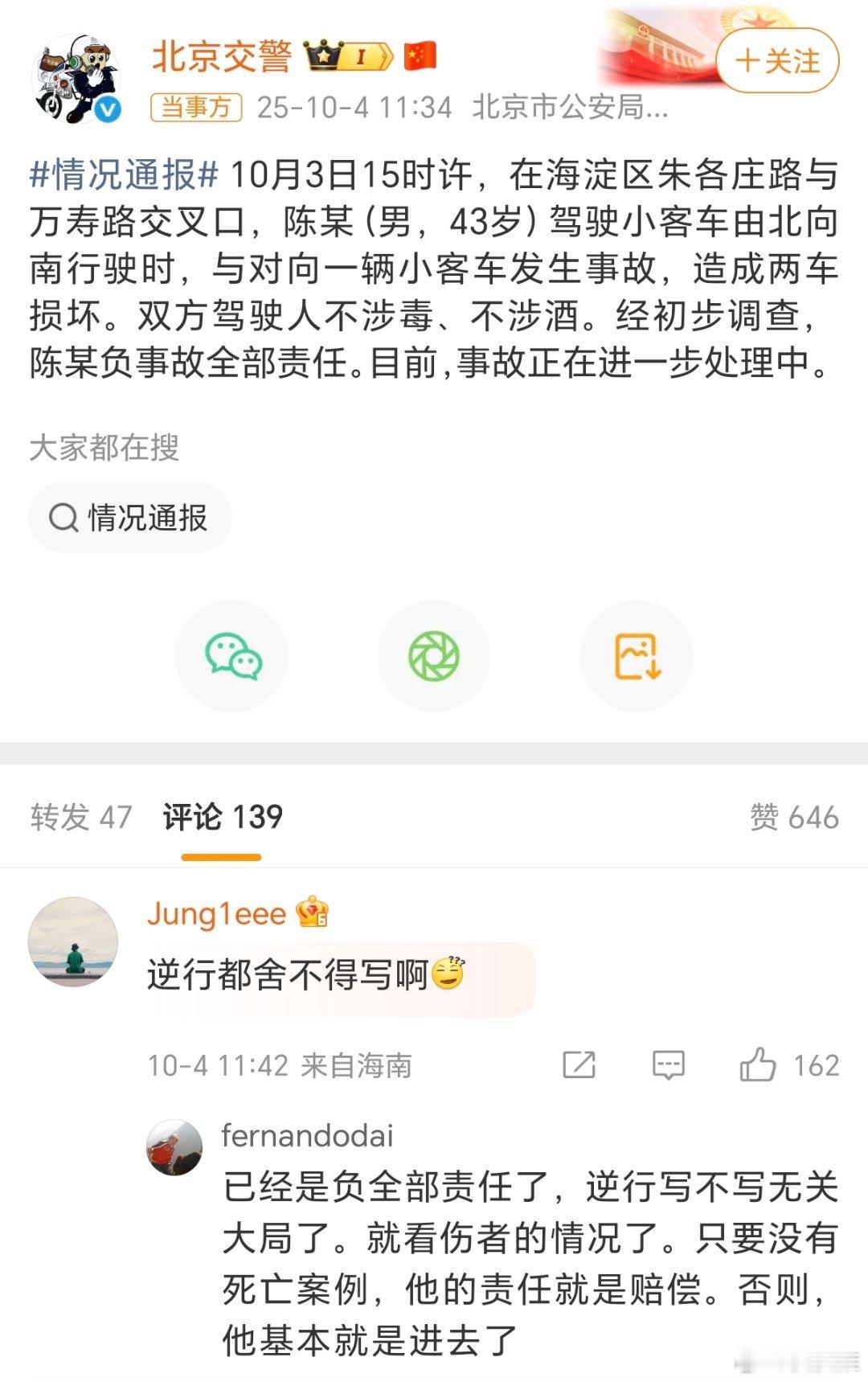交警通报陈震车祸事件北京交警通报陈震劳斯莱斯车祸事故，陈震负事故的全部责任。陈震