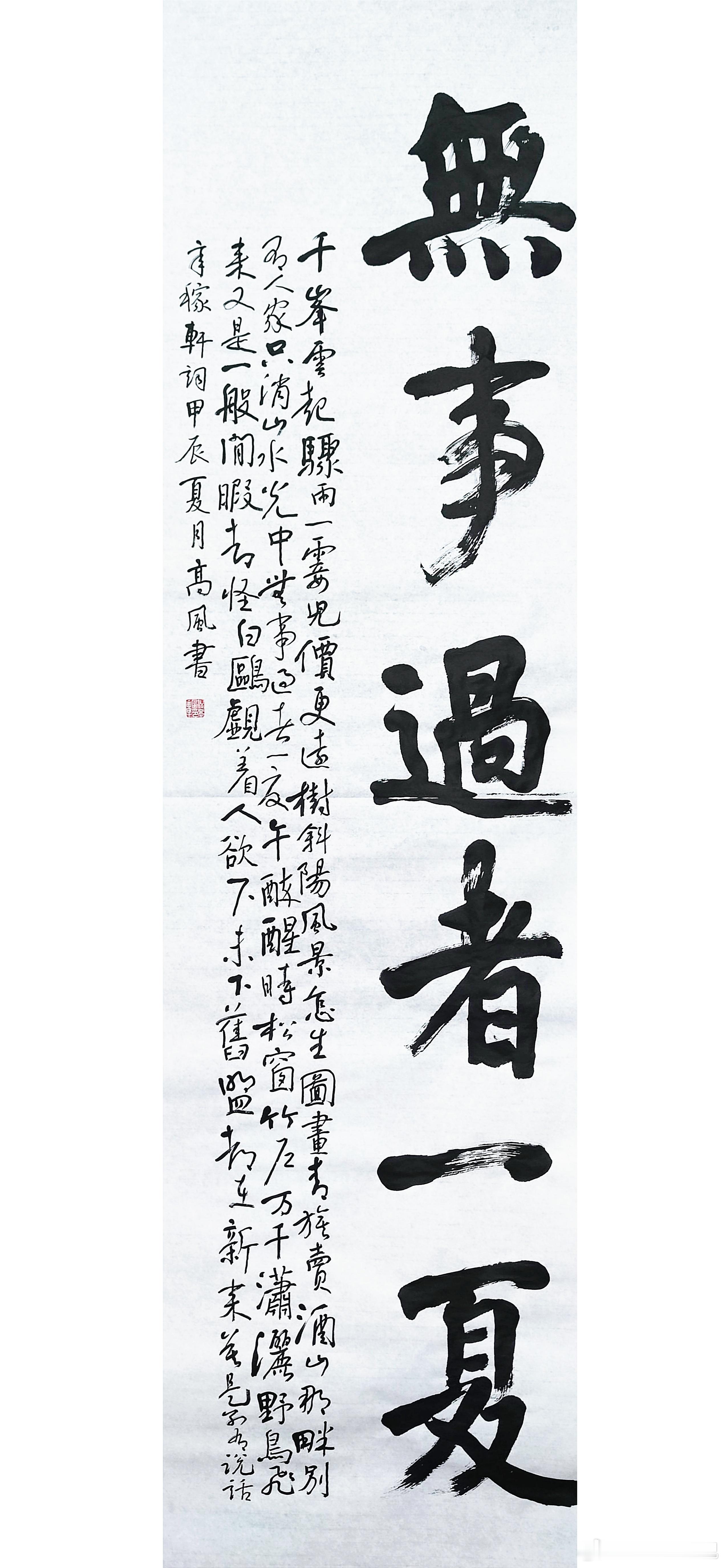 #书法[超话]#千峰云起，骤雨一霎儿价。更远树斜阳，风景怎生图画。青旗卖酒，山那
