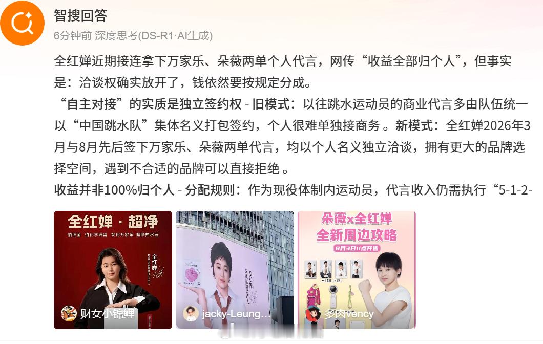 全红婵自主对接代言收益归个人 可惜，这是个假消息。但还是希望运动员能多接点代言，
