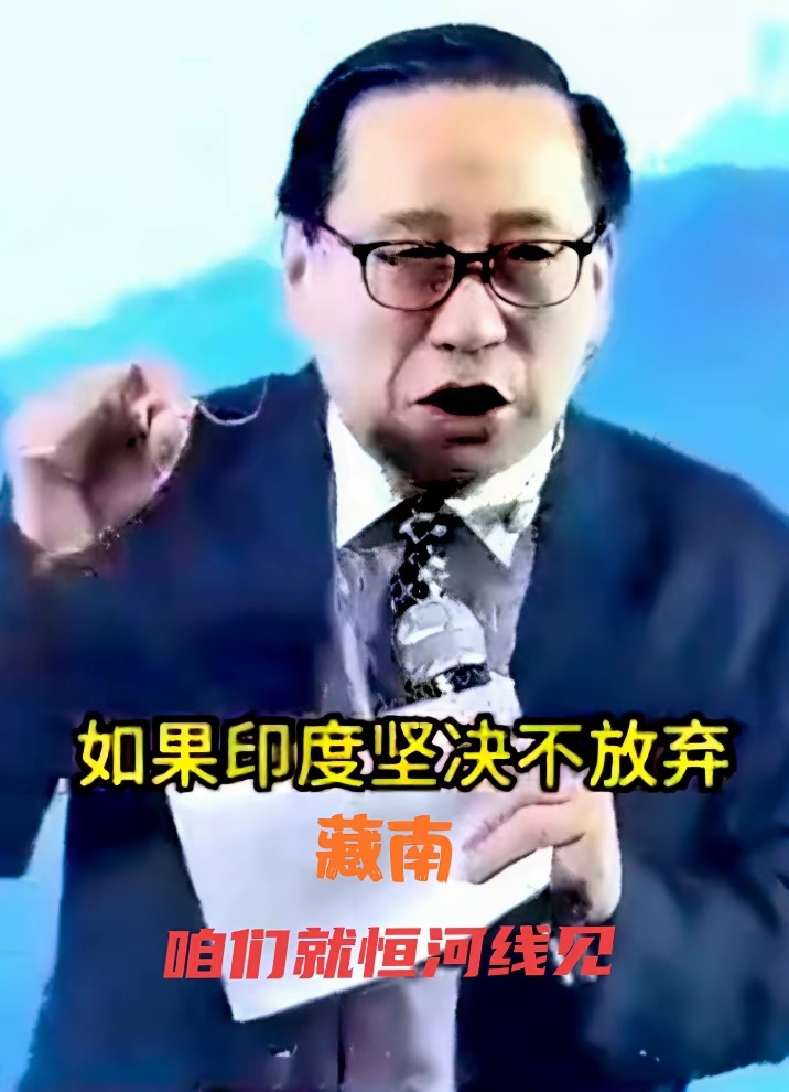 高志凯教授说了，如果印度不放弃中国的藏南，将来中印两国有可能在恒河相见，这是印度