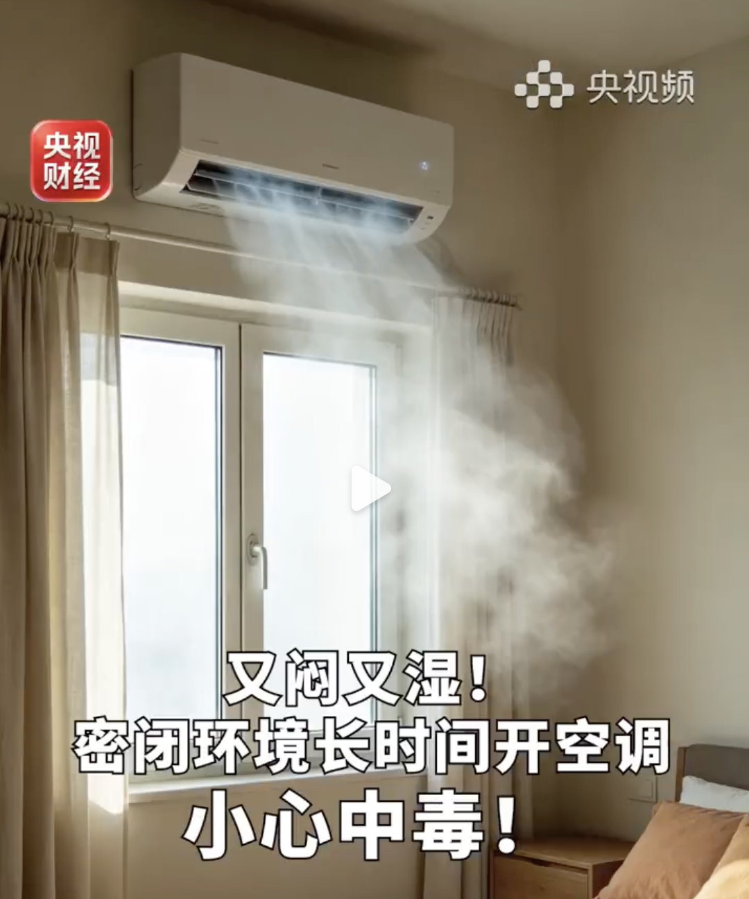建议开空调睡觉窗户要留缝刷到今天这个热搜，估计好多天天跟着我精打细算的老粉第一反