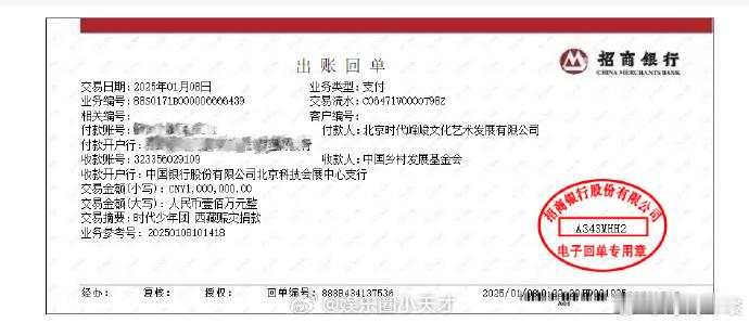时代少年团捐款100万，刘宇宁捐款50万，登陆少年捐款30万。 