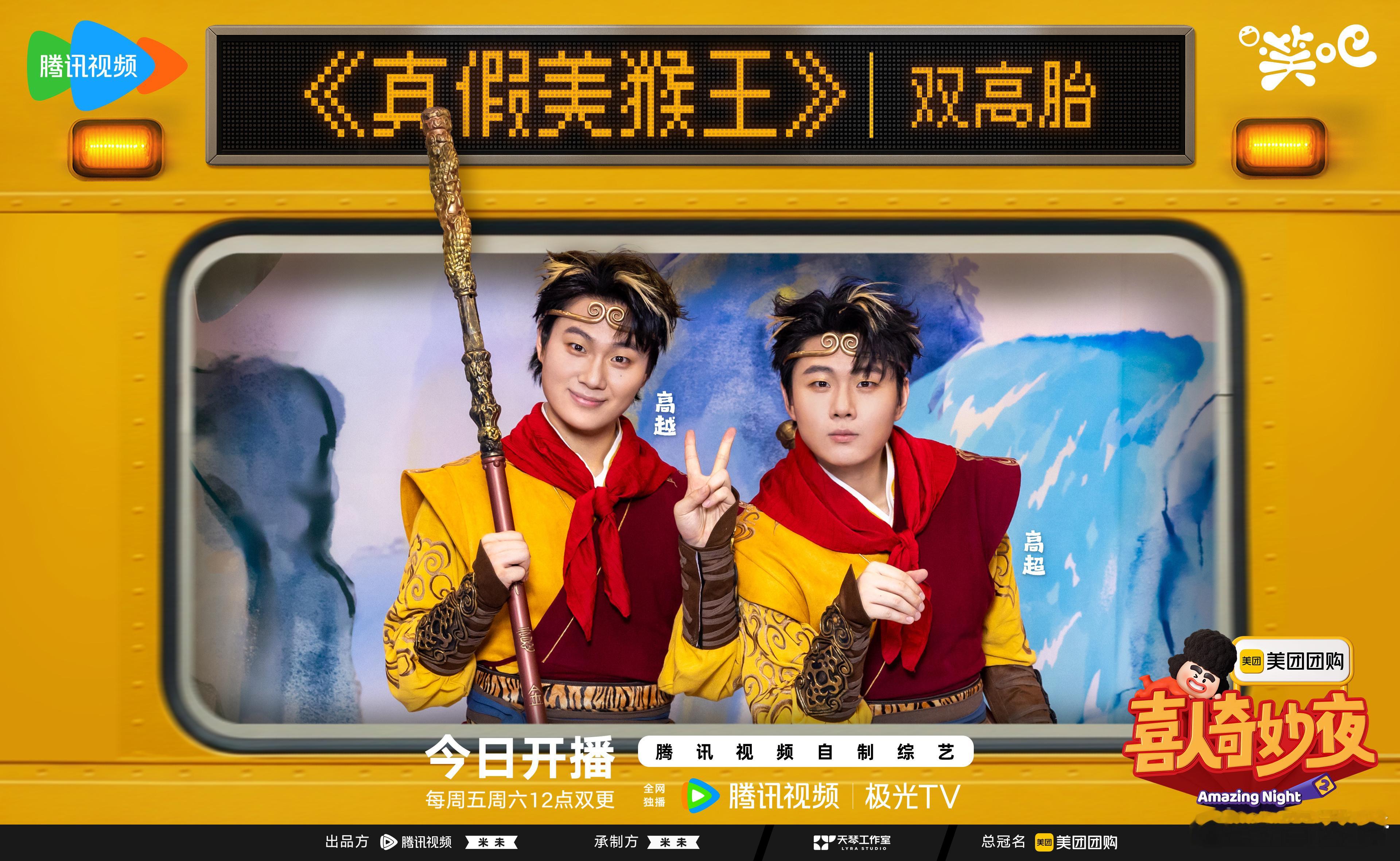 喜人奇妙夜2 终于等到你！这一周每天都在盼第二期，就想看看今天能有什么新故事戳中