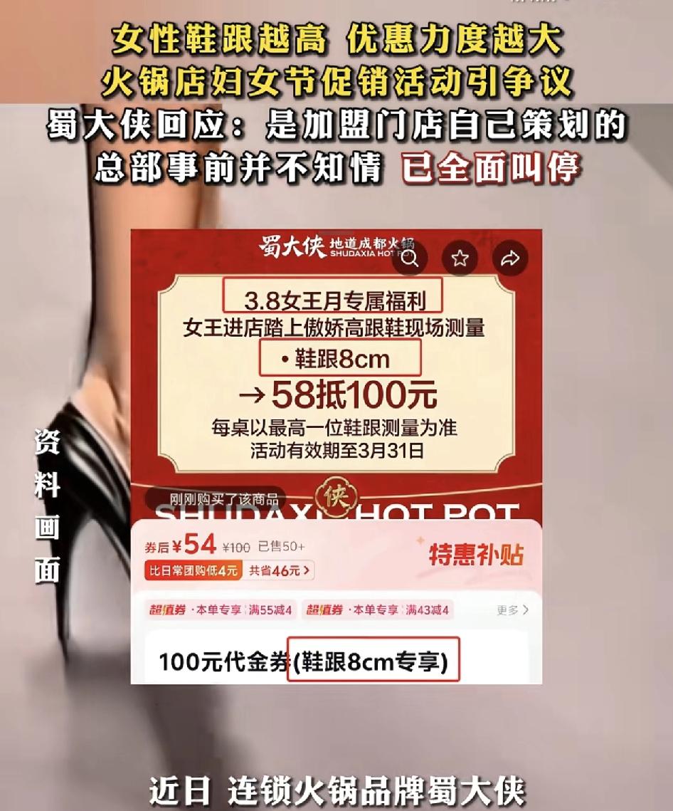 火锅连锁品牌蜀大侠妇女节推出优惠活动，58元抵100元的优惠券，不过女士进门店之