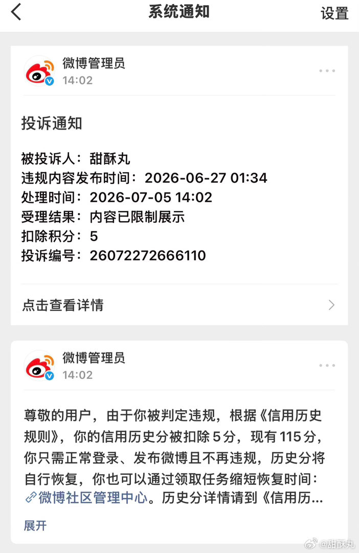 帮俺善善 被扣分了