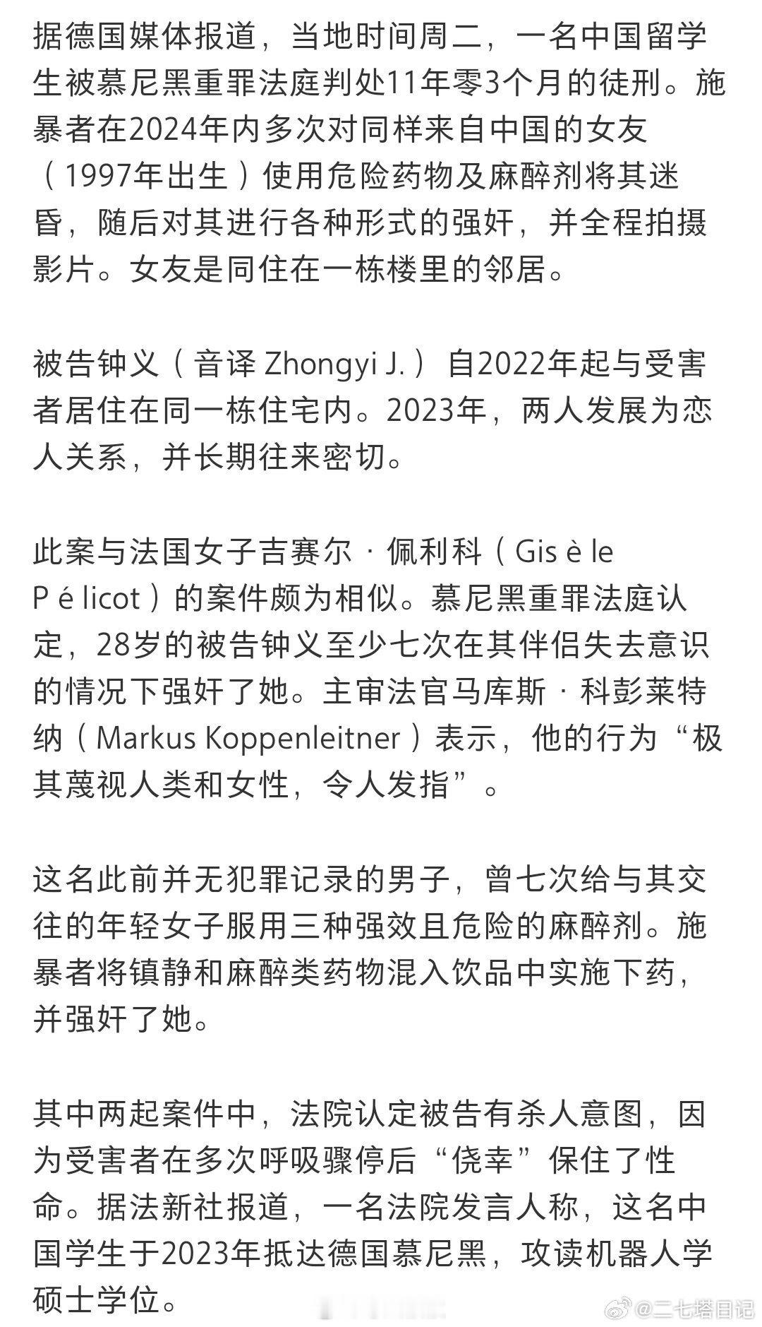 留德男子多次迷奸女友并记录传播好变态啊…！2023年在一起之后， 至少迷奸7次禽