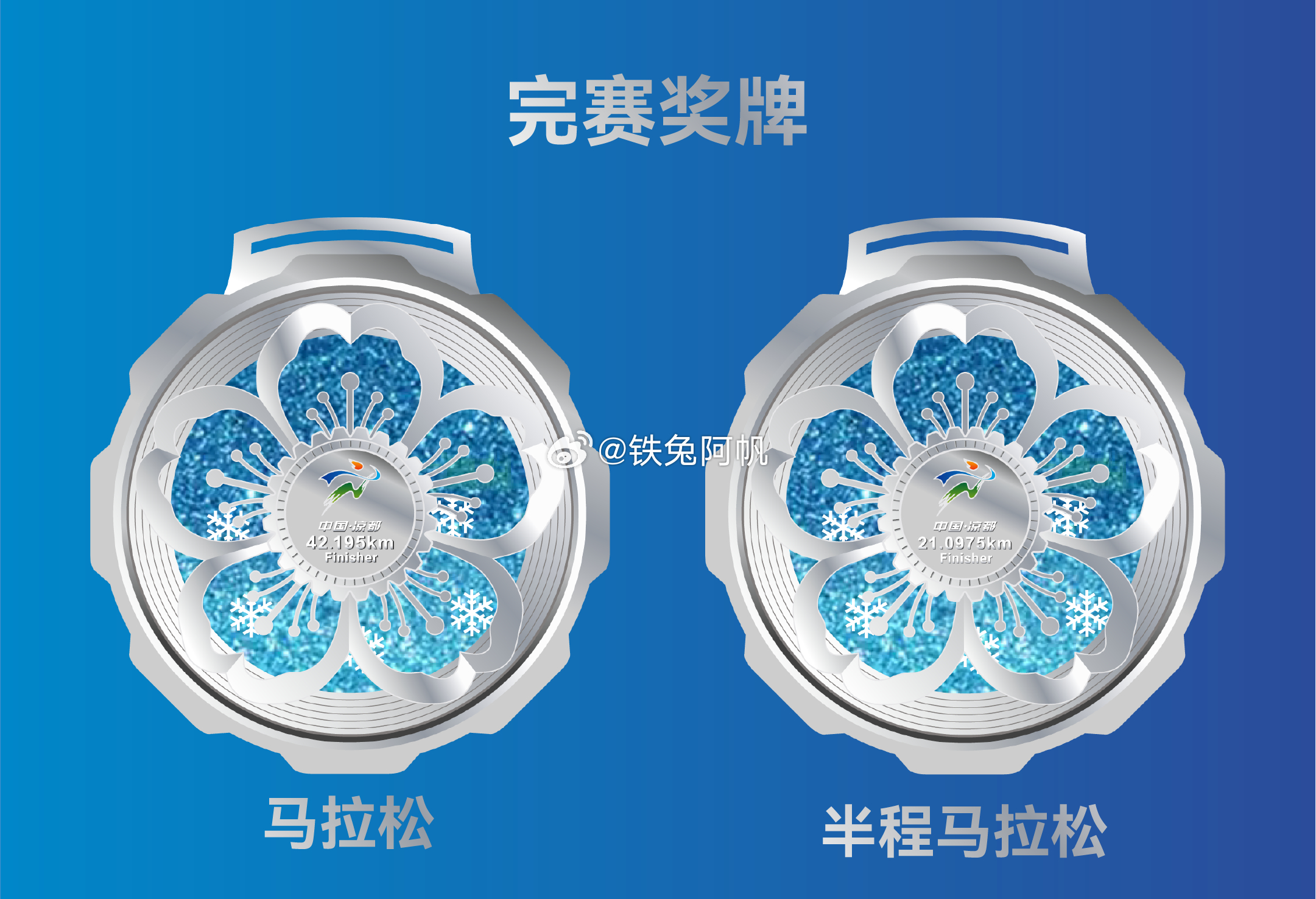 2026多彩贵州马拉松超级联赛（第四站）暨“恒维地产”六盘水马拉松赛事奖牌及参赛
