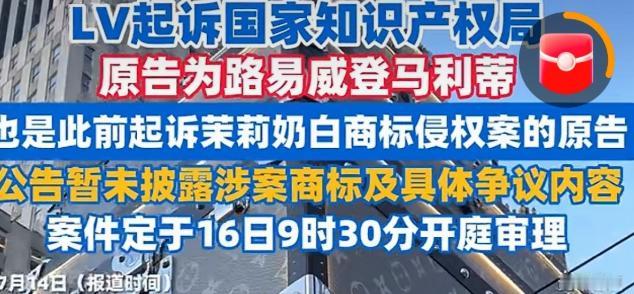 央媒批评本土头部律所唯佣金，没有社会责任。7月16 日LV起诉国家知识产权局案开