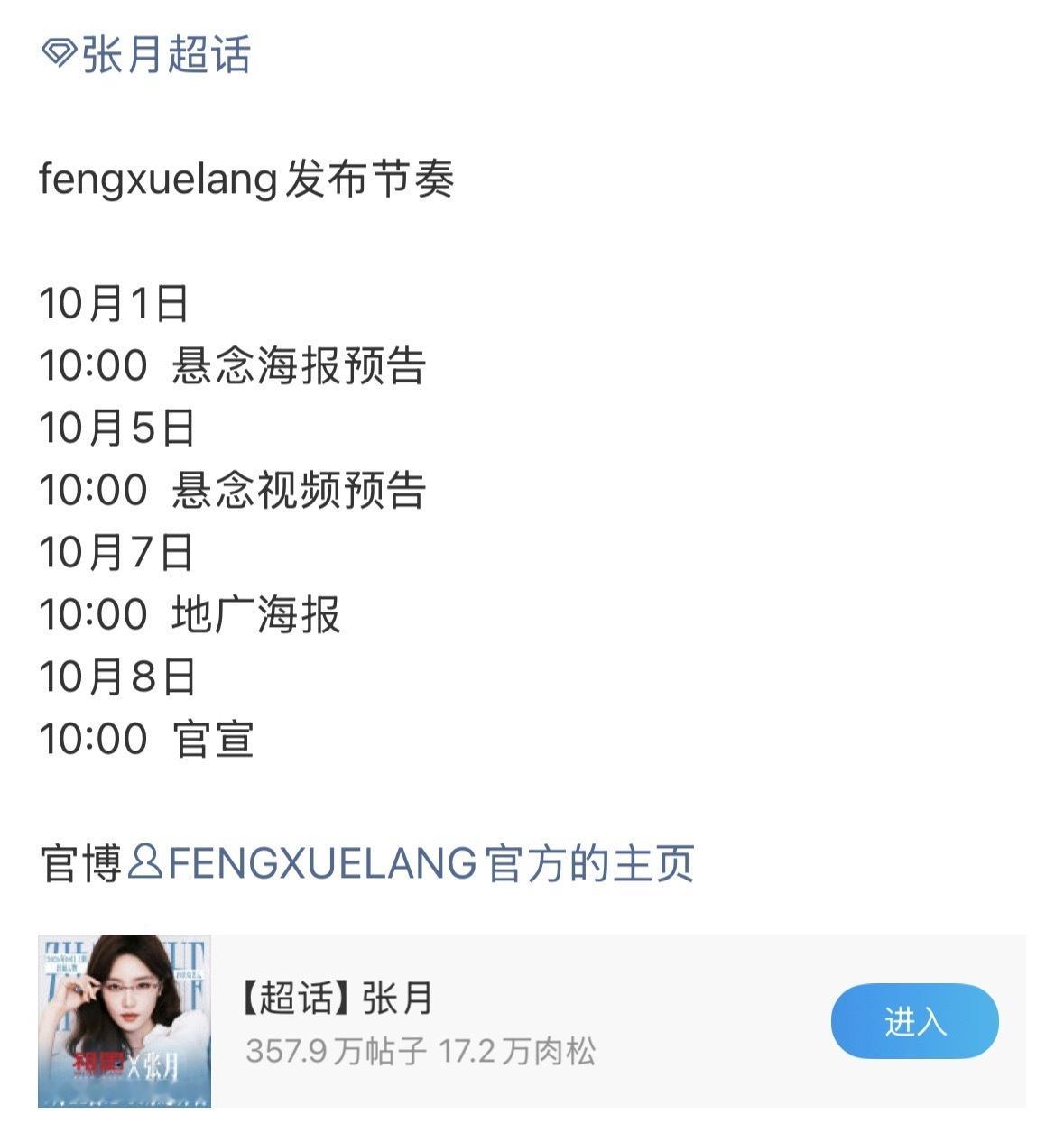 wok，张月又来一个新商务fengxuelang冲锋衣国庆节预热官宣好代言接二连