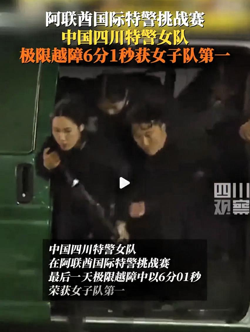 四川特警女队说我们是甜妹队，又甜又飒，直接在国际赛场杀疯了！
 
北京时间2月1