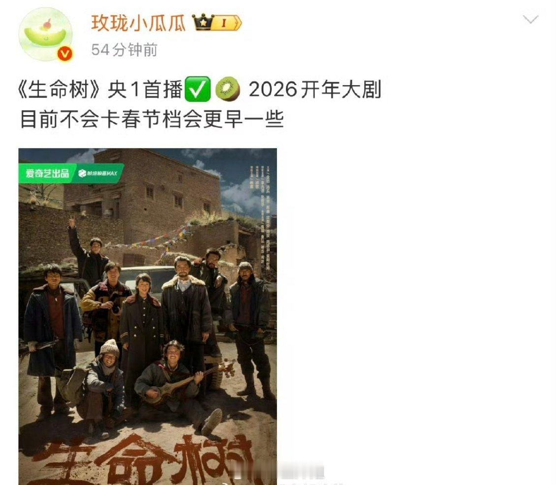 杨紫《生命树》不是春节档，竟然是直接2026年开年播出[666] ​​​