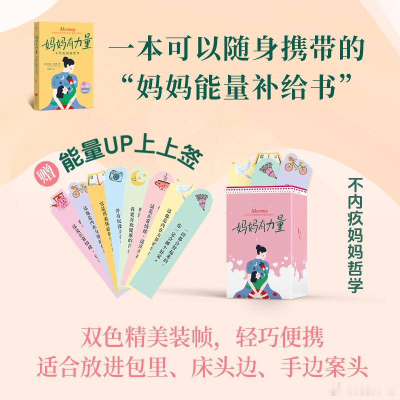 阅读书坊转发赠书关注 ，，抽取2位读者送《妈妈有力量》一本。如果你也曾在深夜独自