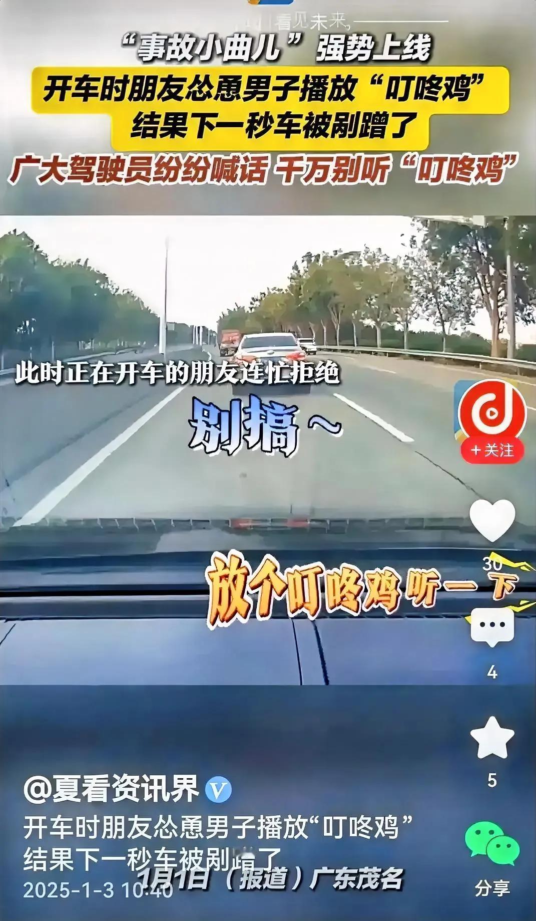 哈哈！看过报道我竟然相信了，正所谓：
叮咚鸡是等通知，
小曲好听叮咚鸡。
事先跟