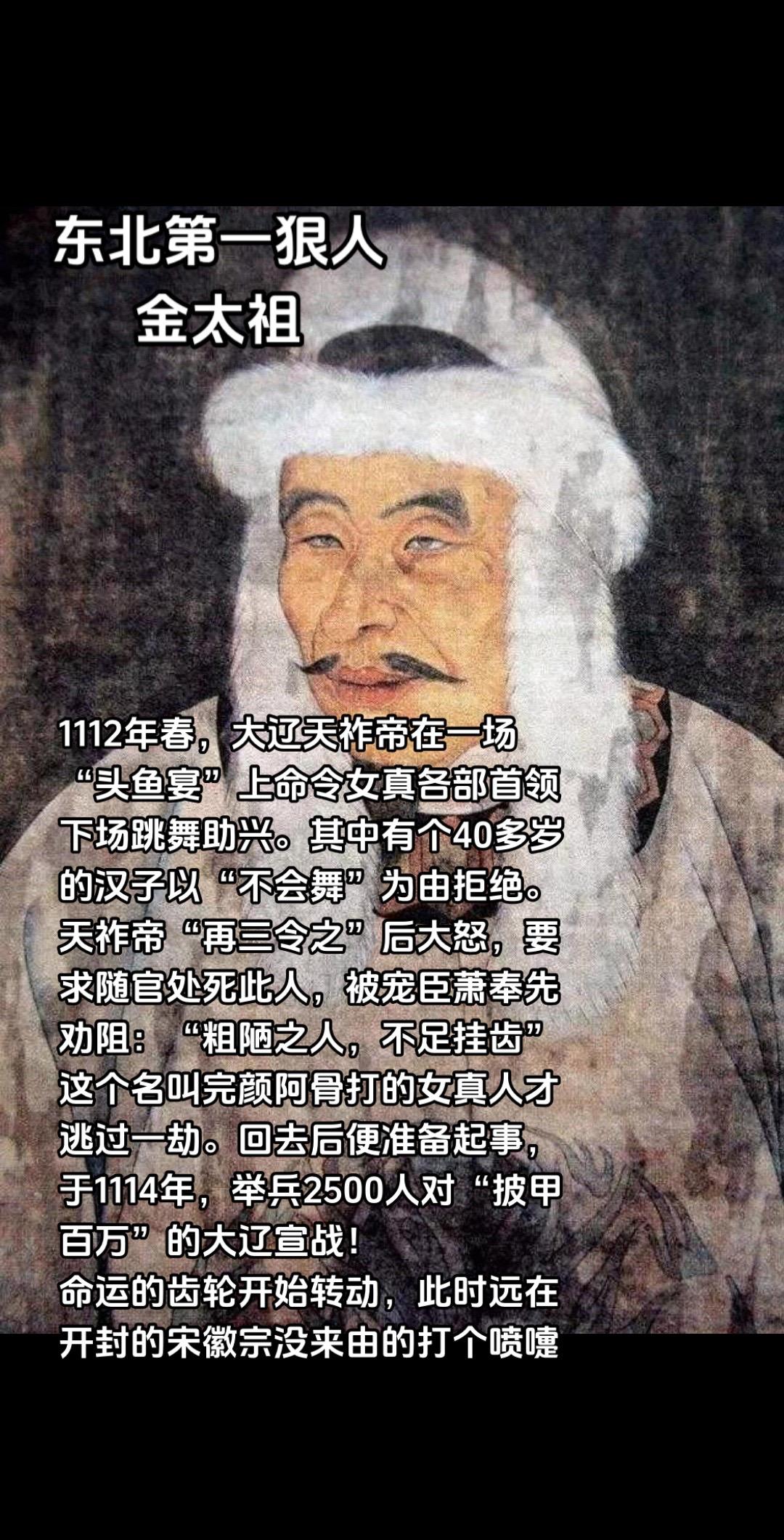 完颜阿骨打用东北话说有点“虎了吧唧”，毫无章法，但依然不妨碍“女真不满万，满万不可敌”