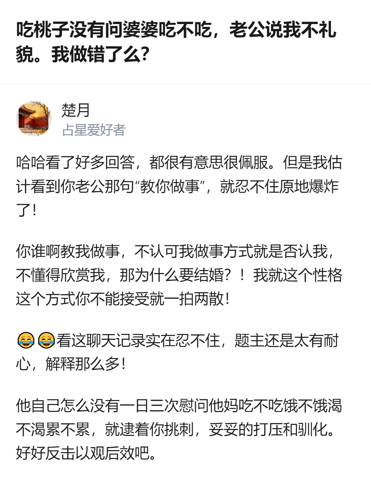 吃桃子没问婆婆吃不吃被老公说不礼貌，最气人的根本不是“没礼貌”这事儿，是他自己没