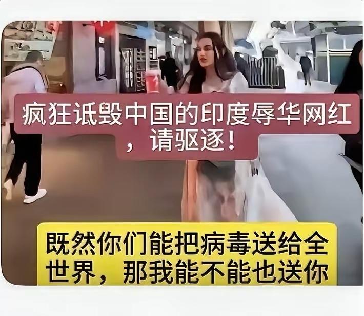 汤家凤老师这次真压不住火了，直接拍桌子喊话：那个在咱们地盘上蹿下跳的印度网红，必