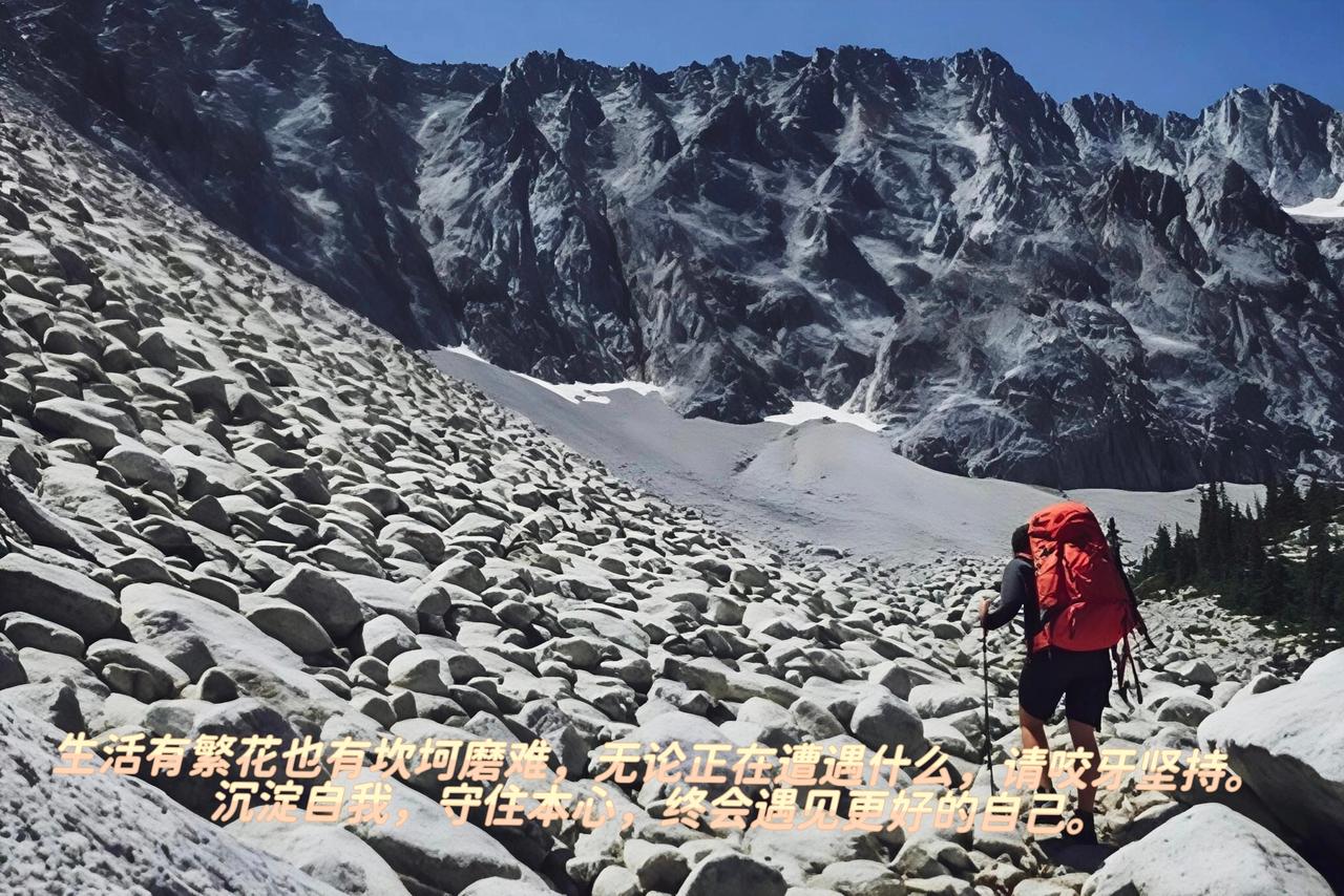 “世上无难事，只要肯登攀”
谁都会遇上人生的低谷，难免会经历风浪与坎坷。不必等别