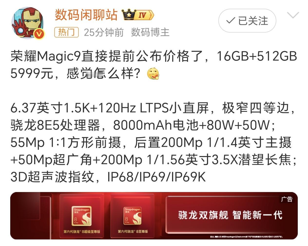 荣耀这是直接掀桌子了，直接官宣了Magic9的价格，友商的旗舰机机16+512g