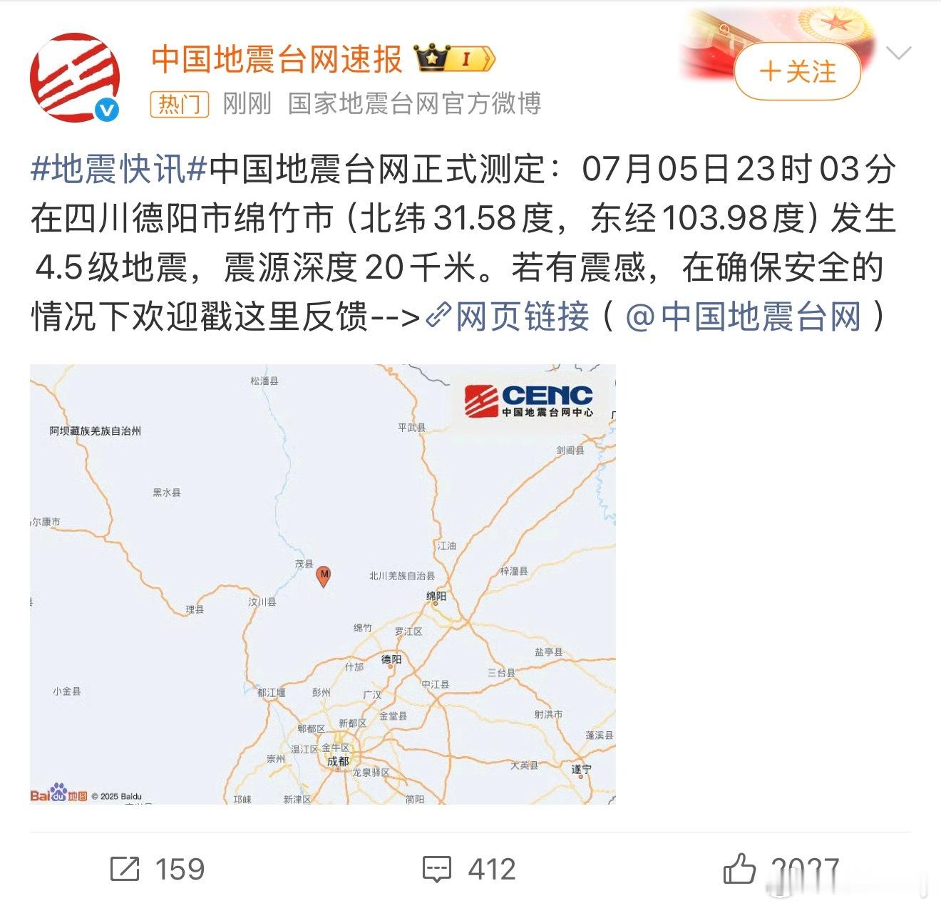 绵竹地震地壳安分点不好吗！11点多不少人都睡觉了！成都震感