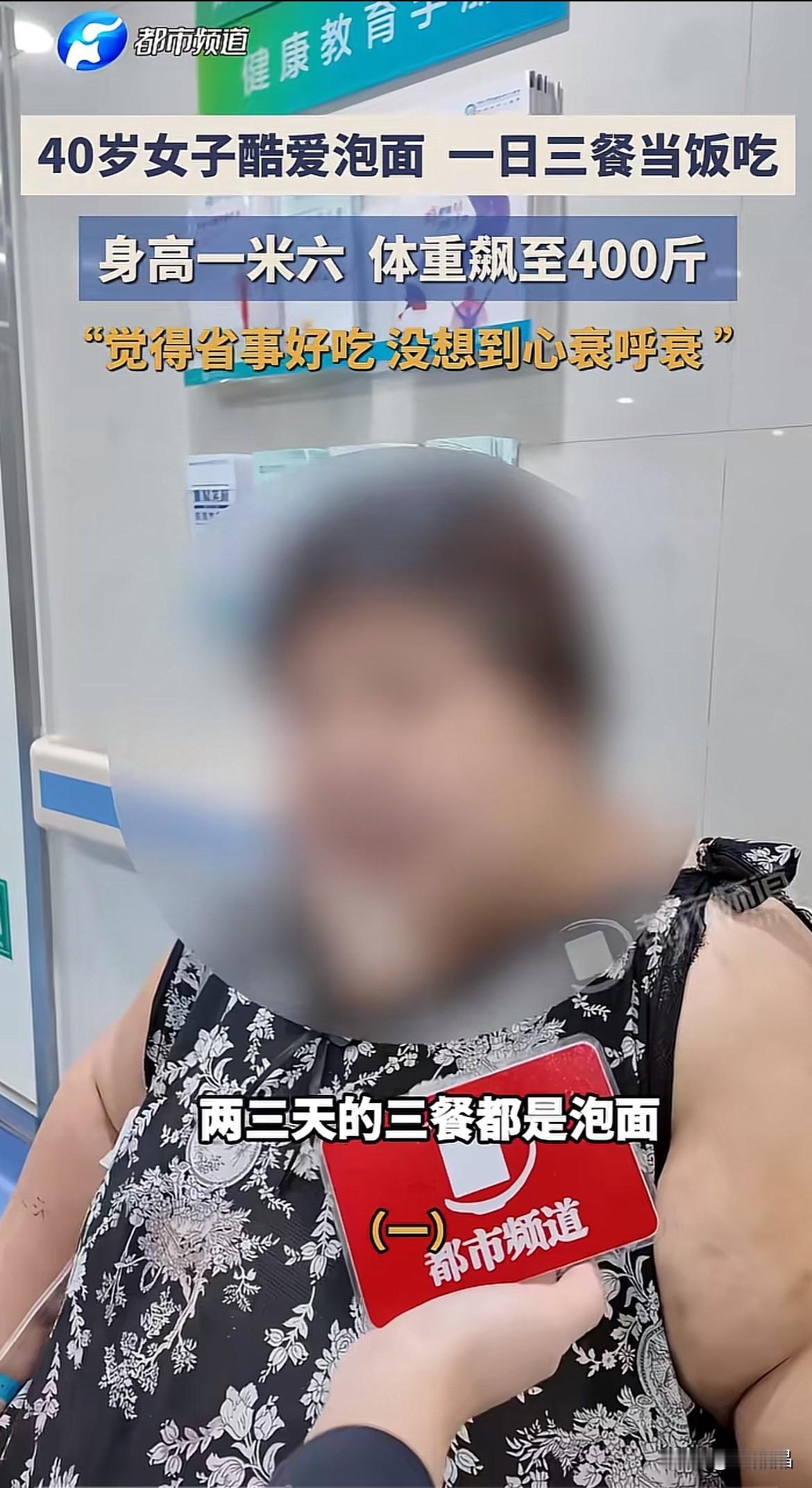 河南，40岁女子图省事好吃，一日三餐泡面当饭吃，一米六的个子，体重飙升400斤，
