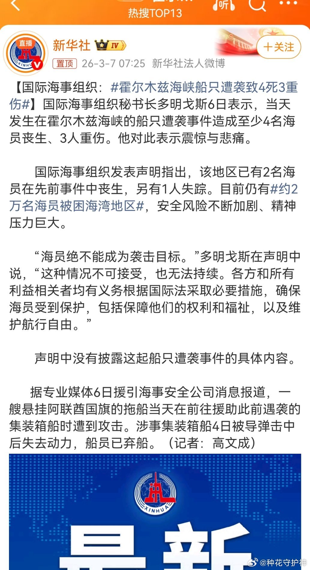 霍尔木兹海峡船只遭袭致4死3重伤切！国际海事组织（IMO）作为联合国专门机构，其