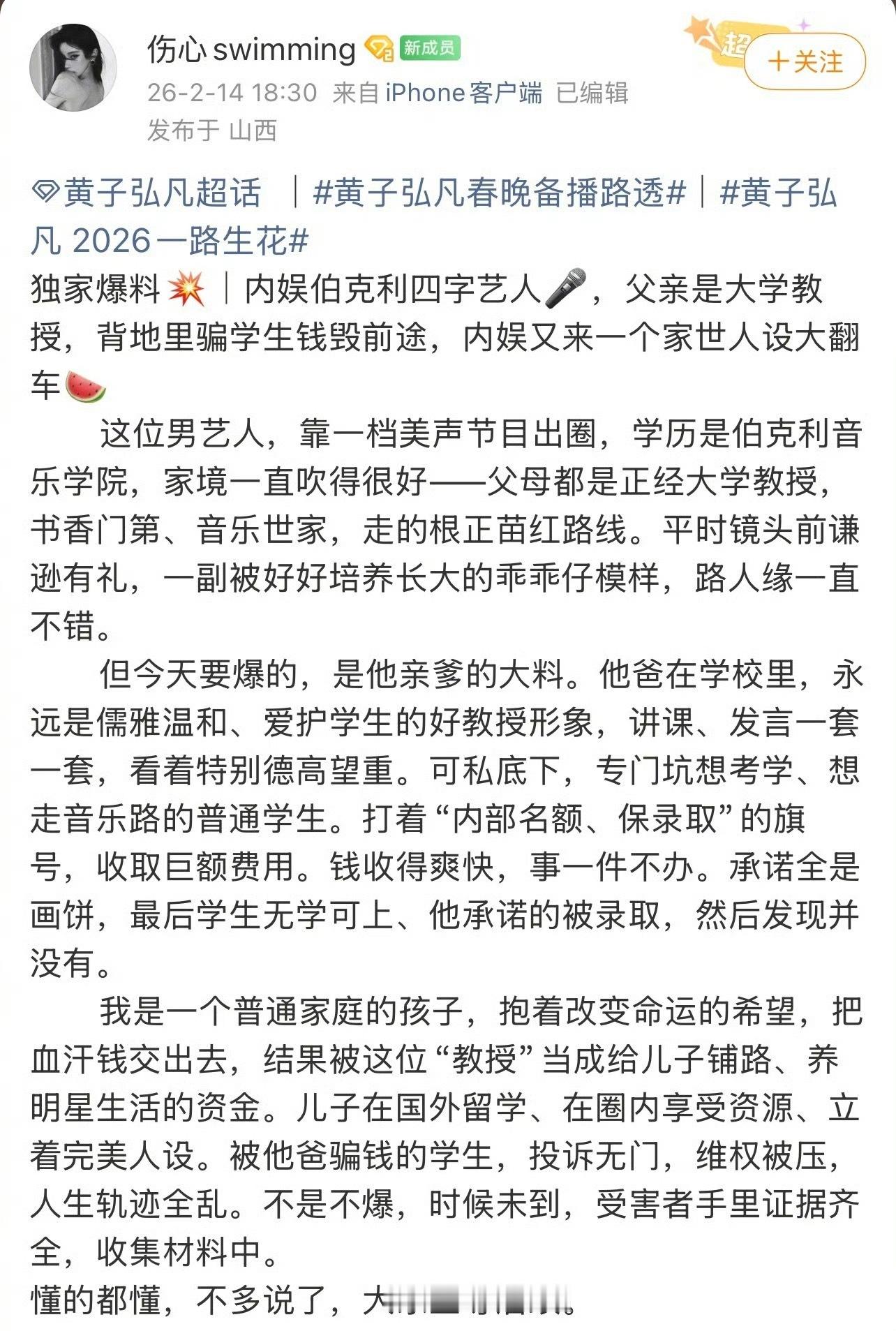 有网友爆料黄子弘凡爸爸疑似诈骗学生…？ 