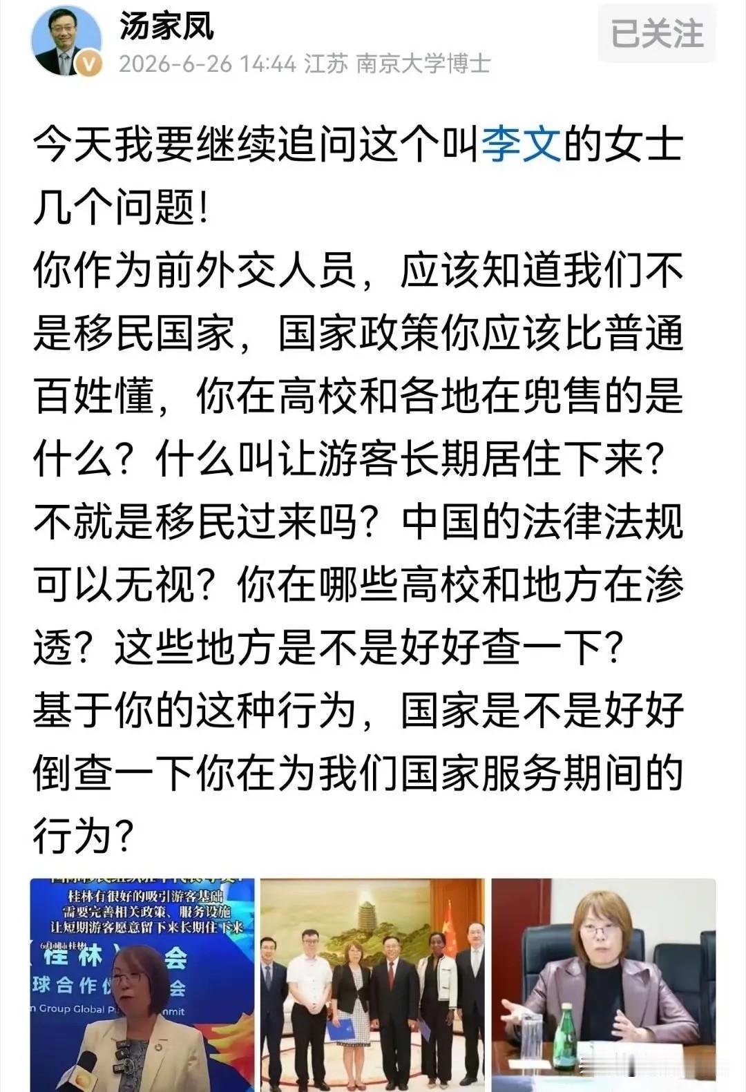 多地推广放宽移民政策，公共资源边界引发全民焦虑
 
汤家凤公开质疑前外交官李文的