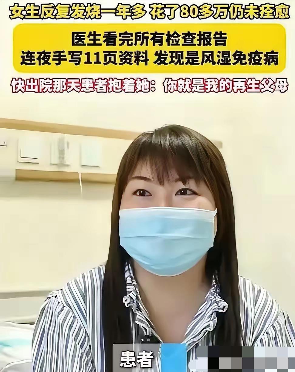 2024年，浙江一女子反复发烧一年多，为了治病花了80多万不见效，结果来到义乌求