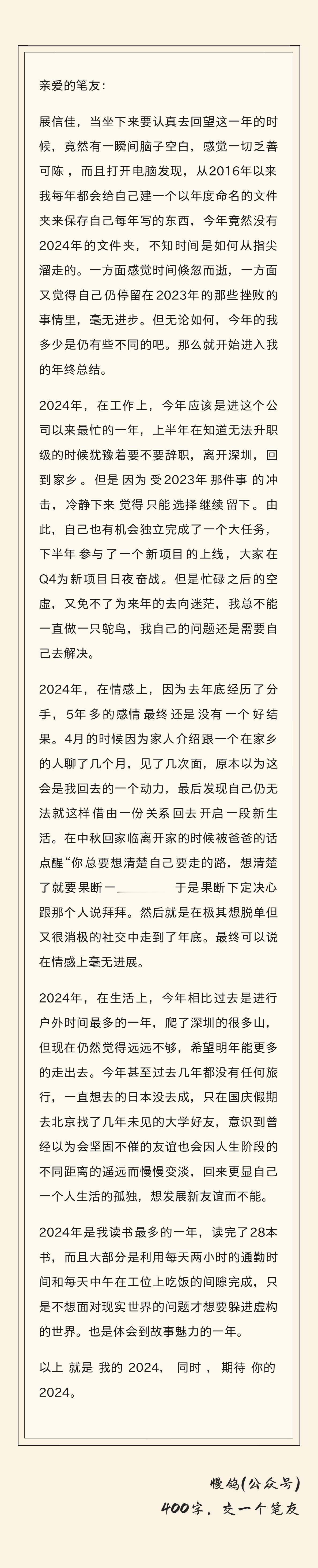 慢鸽[超话]   24个人的2024年终总结  NO8：感觉自己毫无进步的深圳女