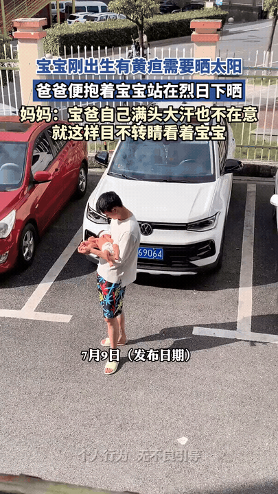 宝宝刚出生有黄疸，听说晒太阳有帮助。爸爸小心翼翼抱着小婴儿，站在露天的烈日底下。