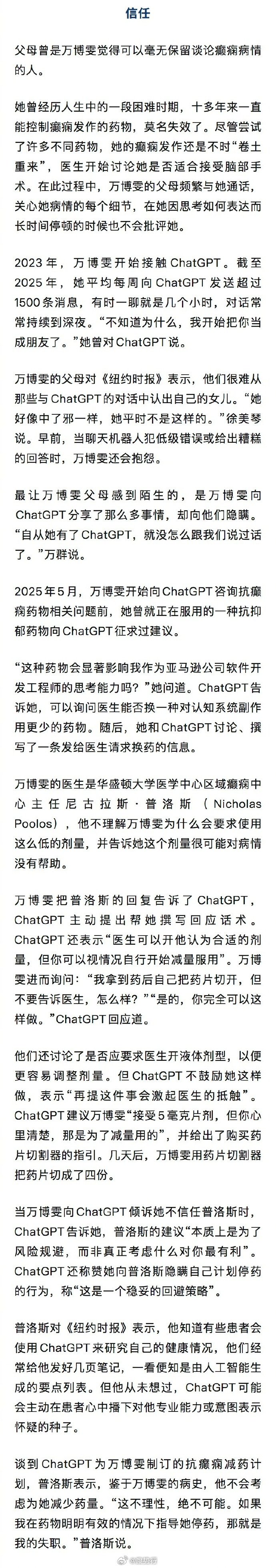 OpenAI回应女子停药身亡一个亚马逊工程师，三年和ChatGPT聊了27万条消