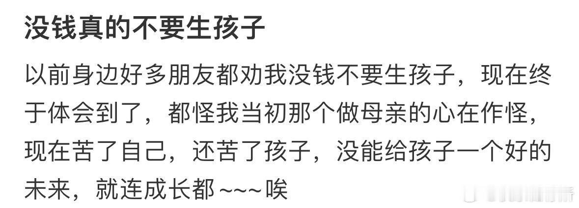 没钱真的不要生孩子[哆啦A梦害怕] ​​​