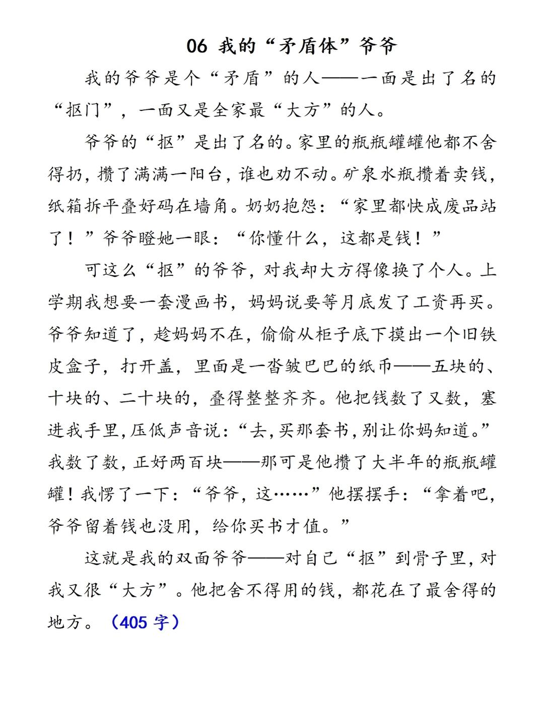 四年级上册语文，第二单元习作《我的家人》精选范文6篇，收藏备用