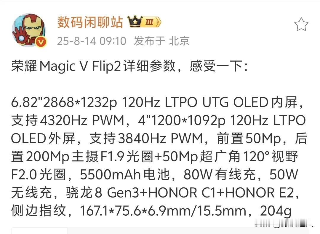 荣耀这回是下了血本啊，4320Hz护眼屏加5500mAh大电池，还有2亿像素拍照