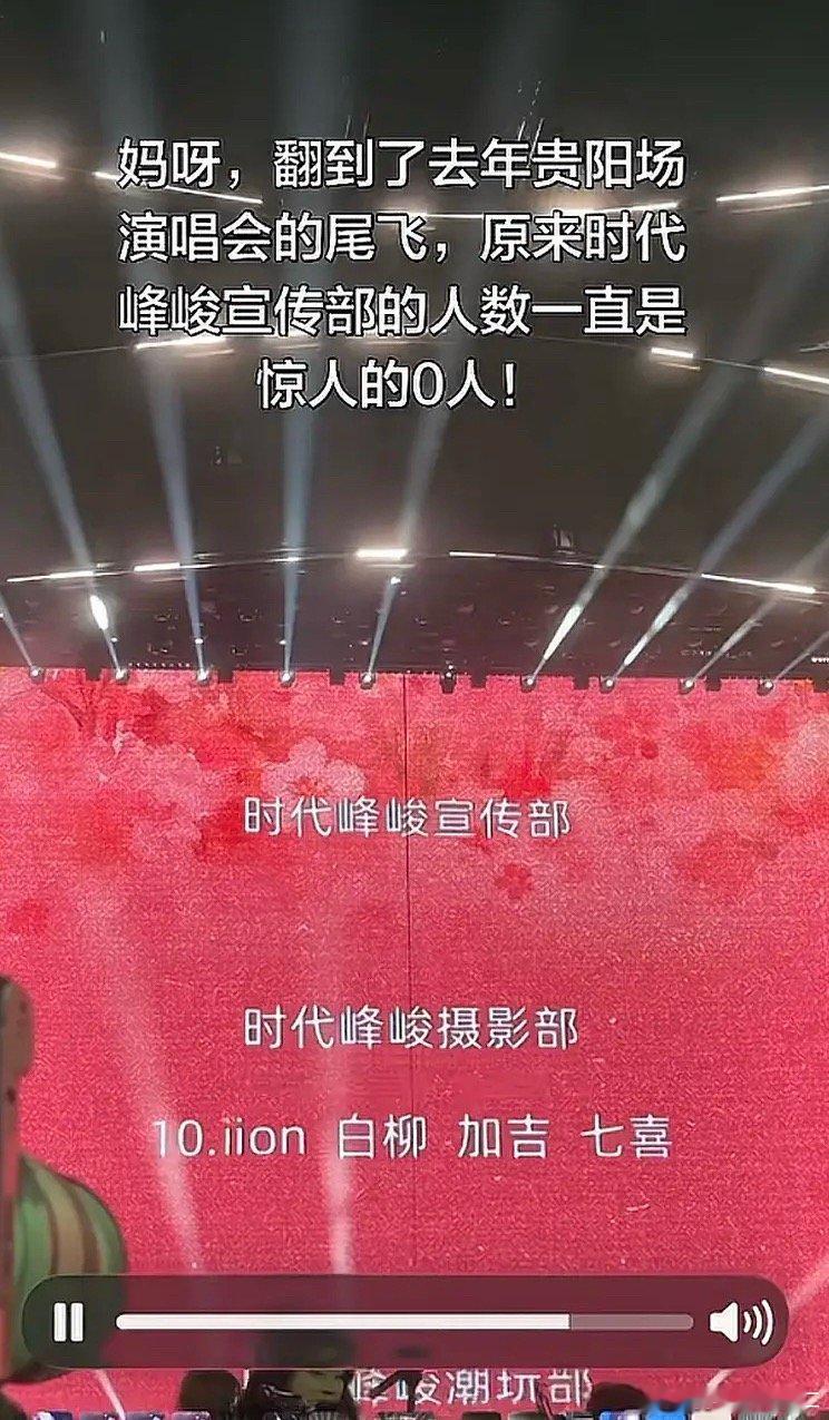 原来去年贵阳时代少年团宣传部就已经是0了 