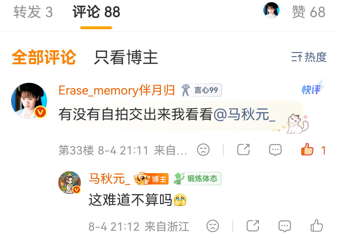 卧槽我被翻牌了？？？ 