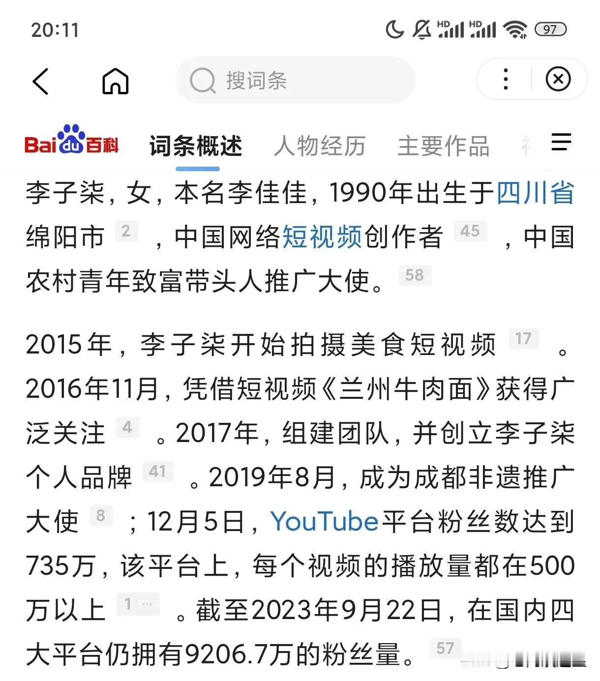 李子柒复出回归仍是顶流
好奇心驱使找度娘问了一下
5G时代最快的是网速
李子柒的