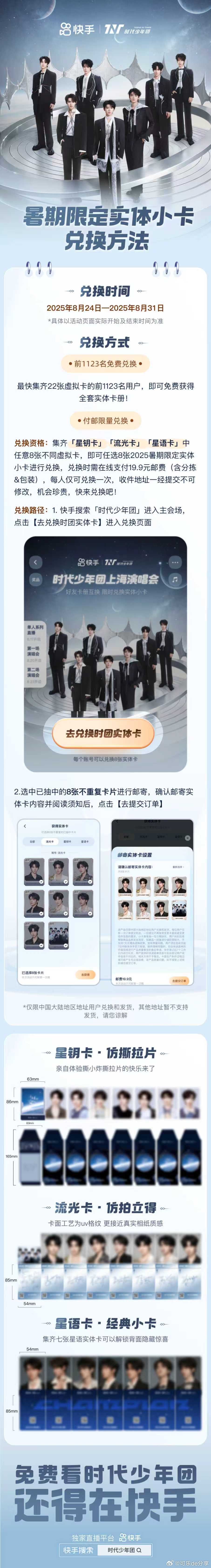 时代少年团[超话]时代少年团上海演唱会直播时代少年团上海演唱会时代少年团加冠礼演