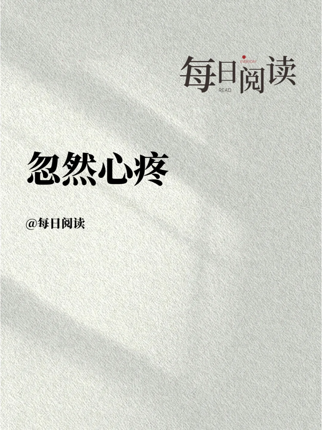 看到忽然心疼句子